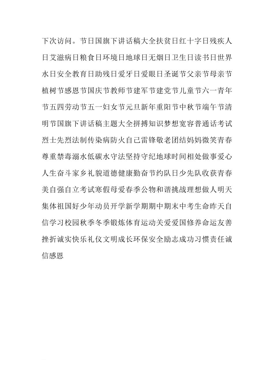初中生国旗下讲话：如何掌握学习方法[推荐]_第3页