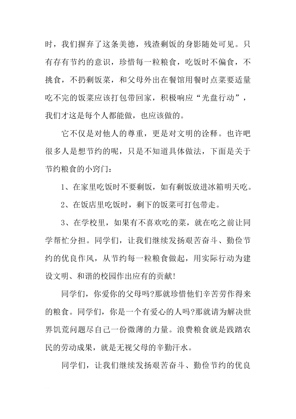 初中生国旗下讲话[推荐]_第2页