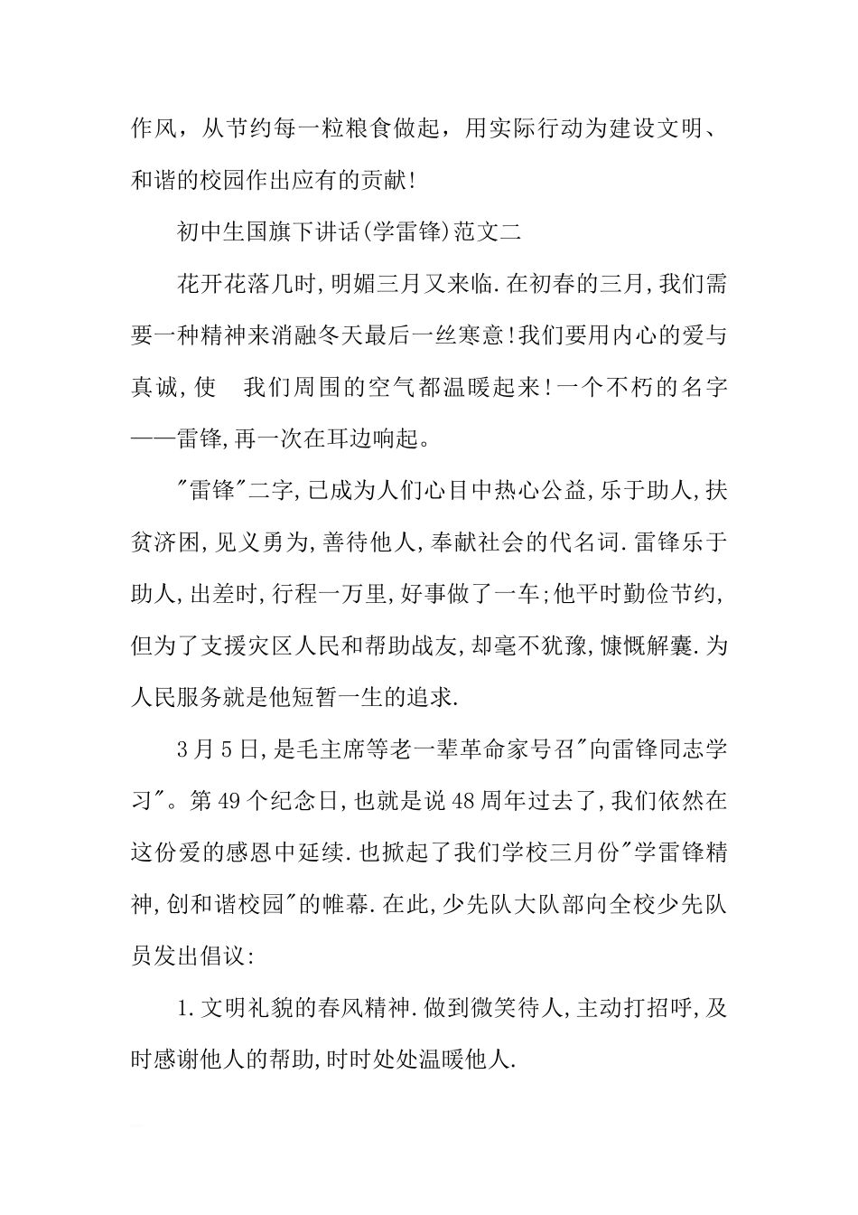 初中生国旗下讲话[推荐]_第3页