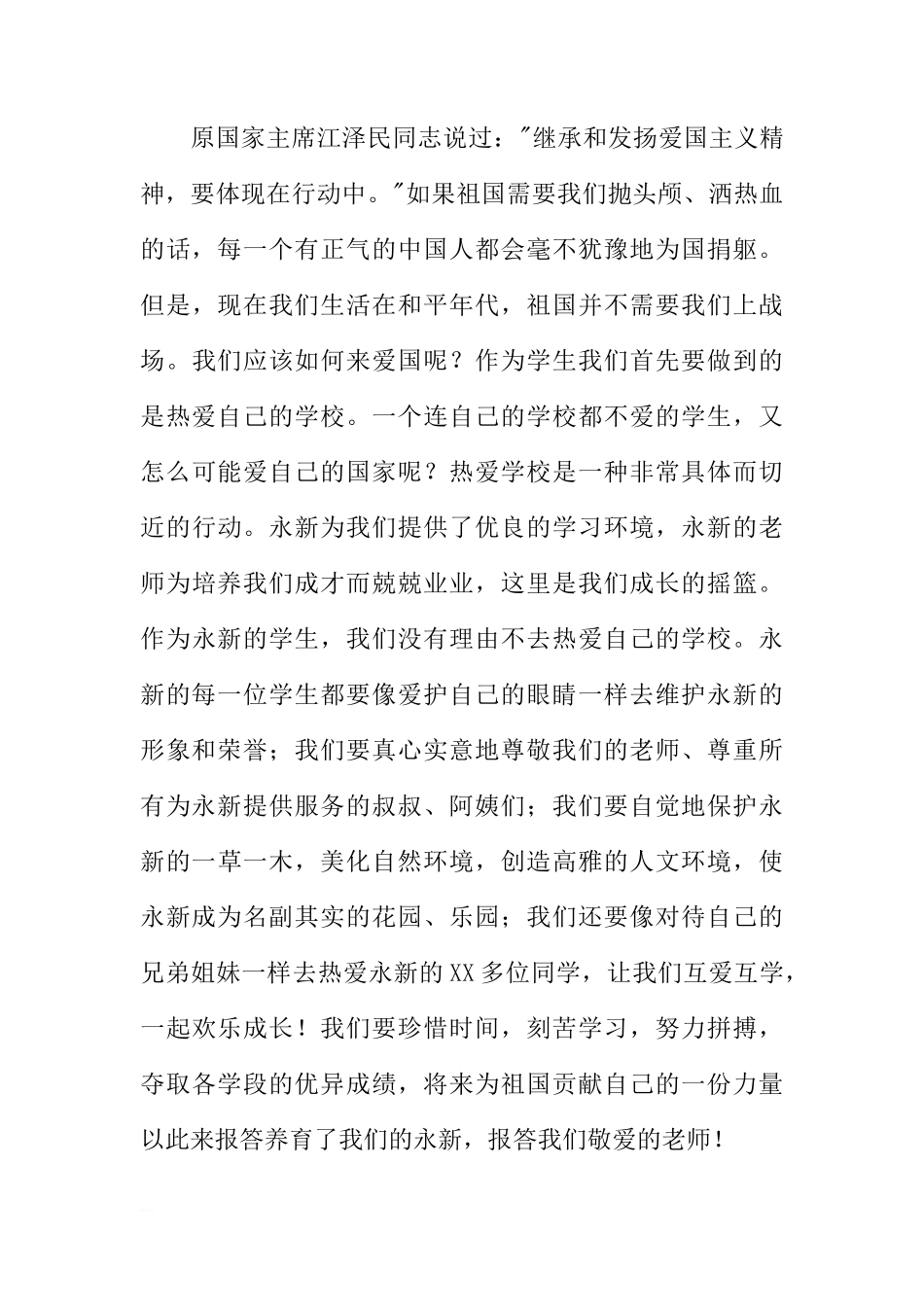 初中生国旗下讲话稿 爱国，是民族的灵魂[推荐]_第3页