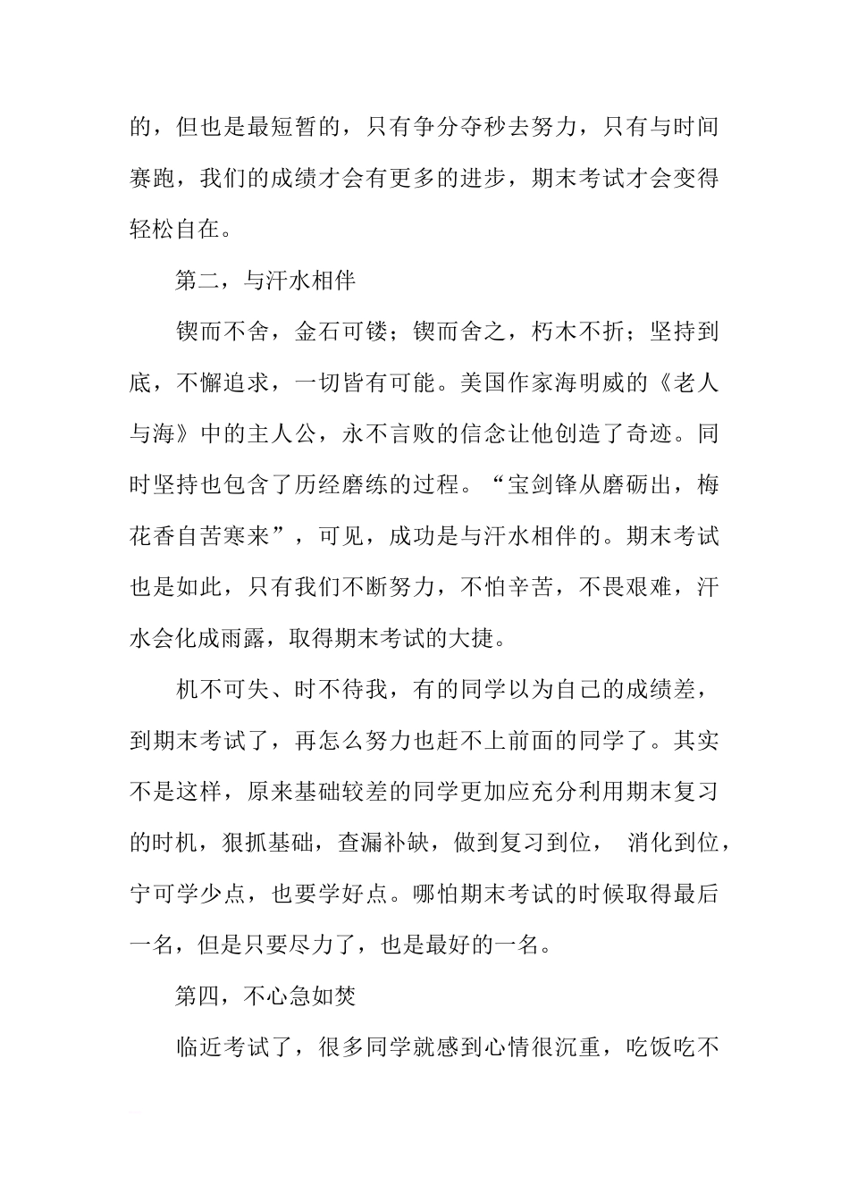 初中生国旗下讲话稿：让我们迎接期末考试的到来[推荐]_第2页
