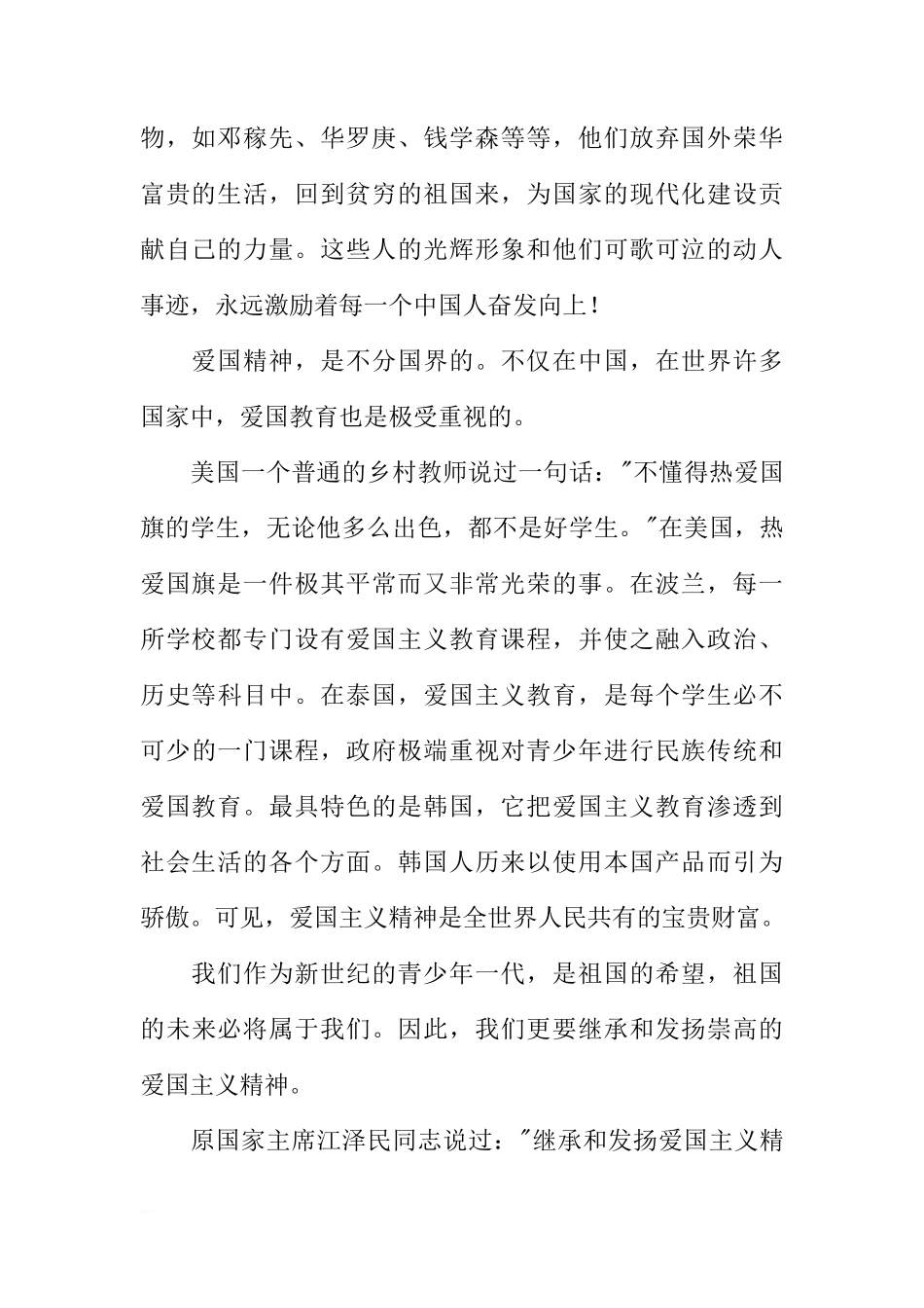 初中生国旗下讲话稿范本：爱国，是民族的灵魂[推荐]_第2页