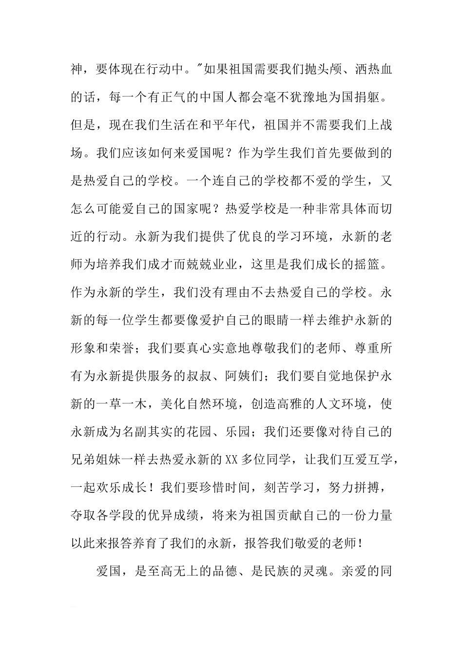 初中生国旗下讲话稿范本：爱国，是民族的灵魂[推荐]_第3页