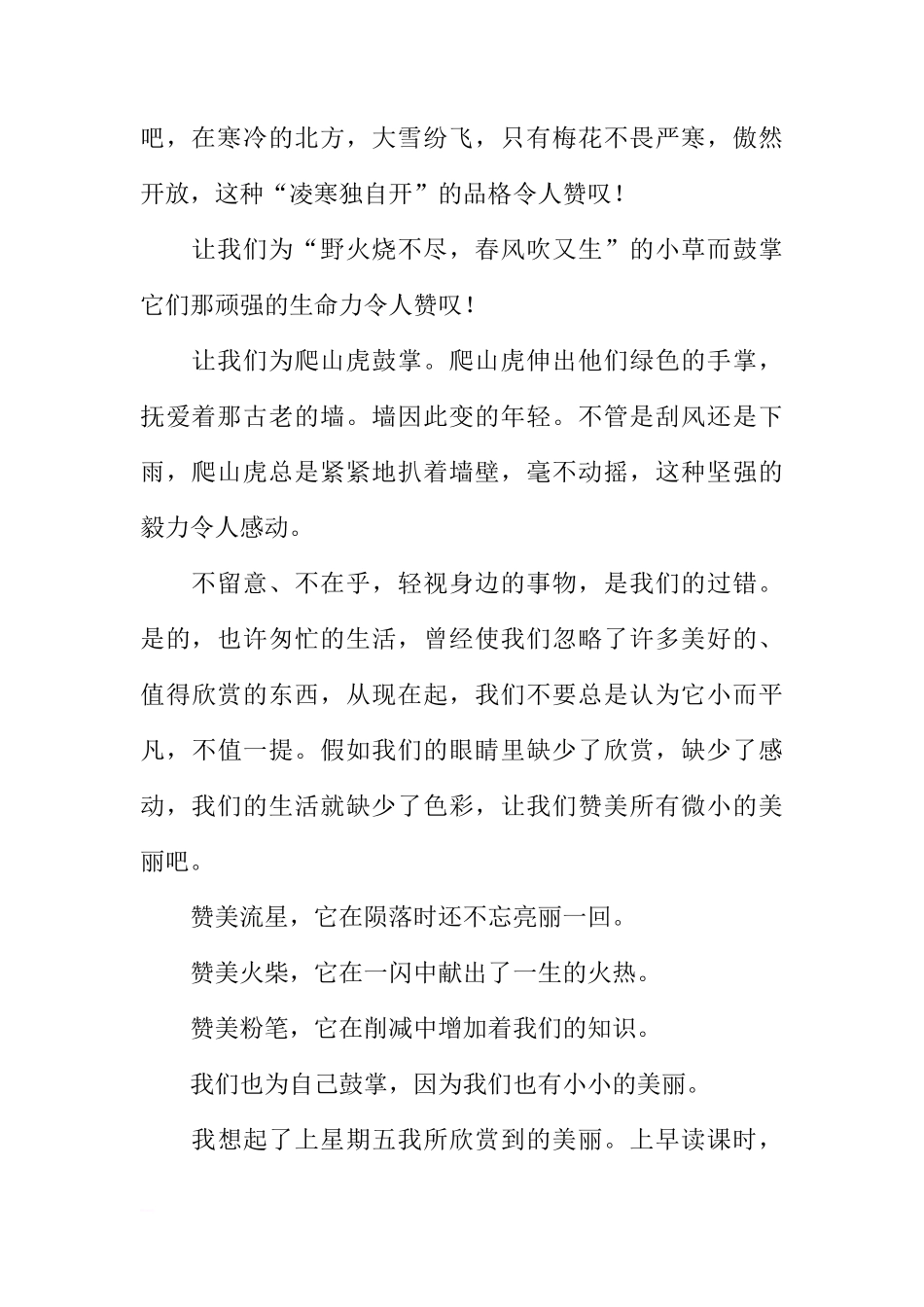初中生六月份国旗下讲话稿[推荐]_第2页