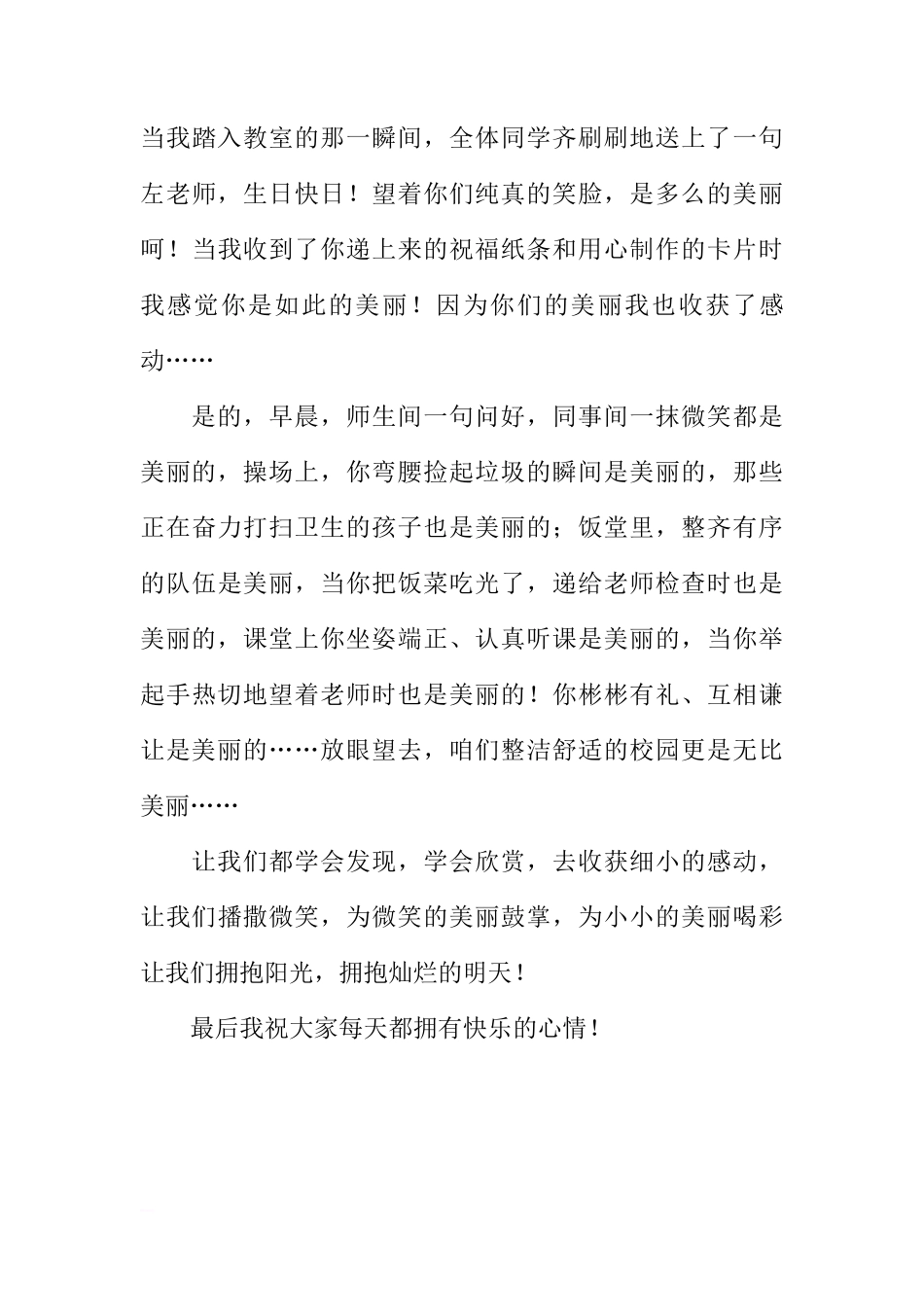 初中生六月份国旗下讲话稿[推荐]_第3页