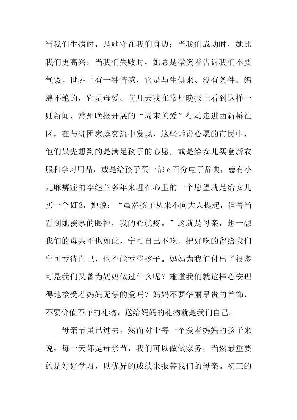 初中生母亲节国旗下讲话稿[推荐]_第2页