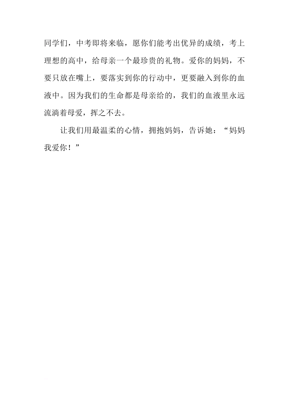 初中生母亲节国旗下讲话稿[推荐]_第3页