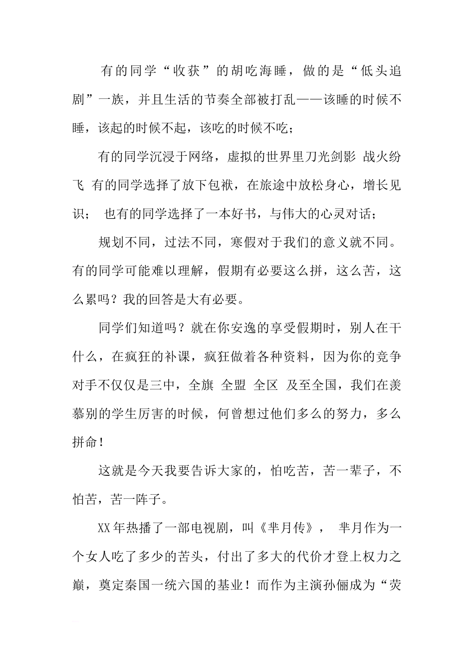 初中校长国旗下讲话稿[推荐]_第2页