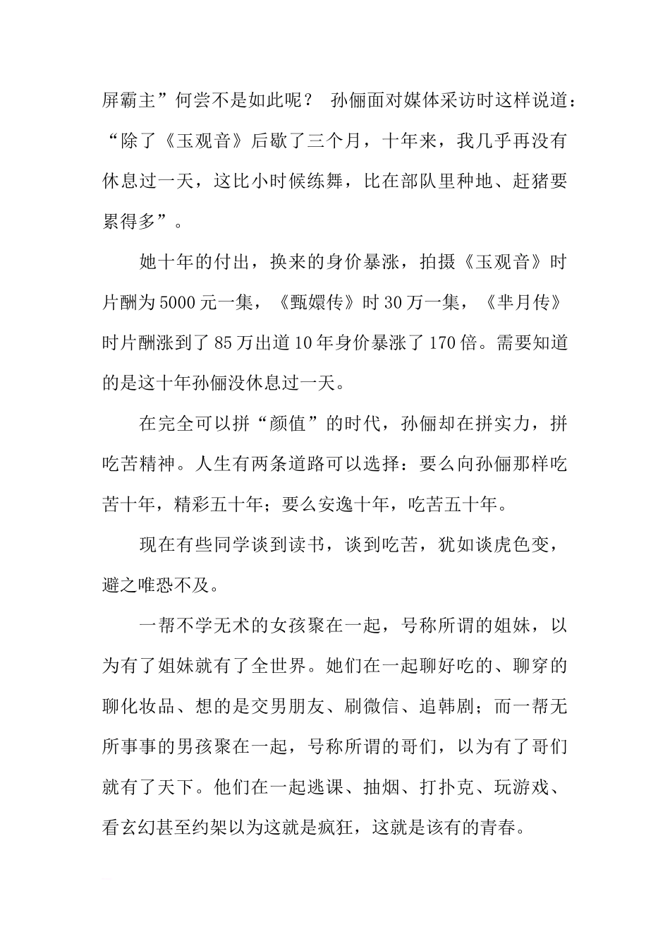 初中校长国旗下讲话稿[推荐]_第3页