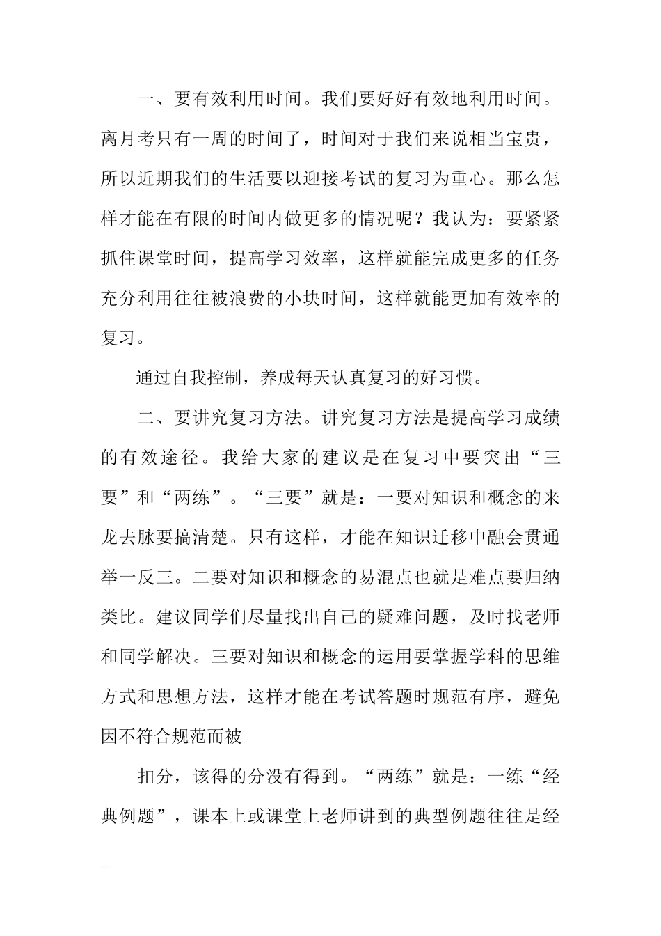 初中月考国旗下讲话稿[推荐]_第3页