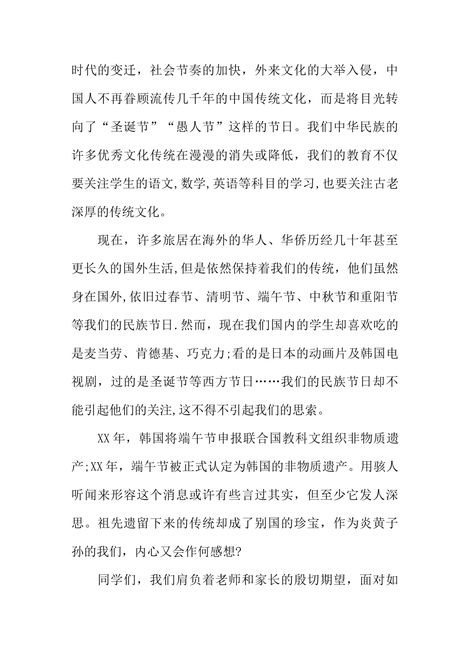 传统节日端午节国旗下讲话[推荐]_第2页