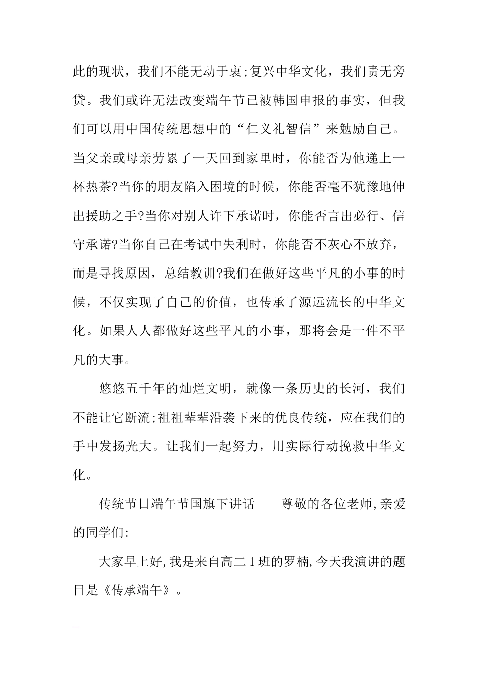 传统节日端午节国旗下讲话[推荐]_第3页