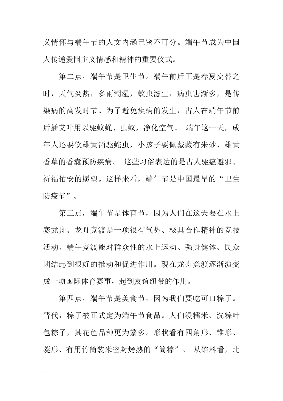 传统节日端午节国旗下讲话XX[推荐]_第2页