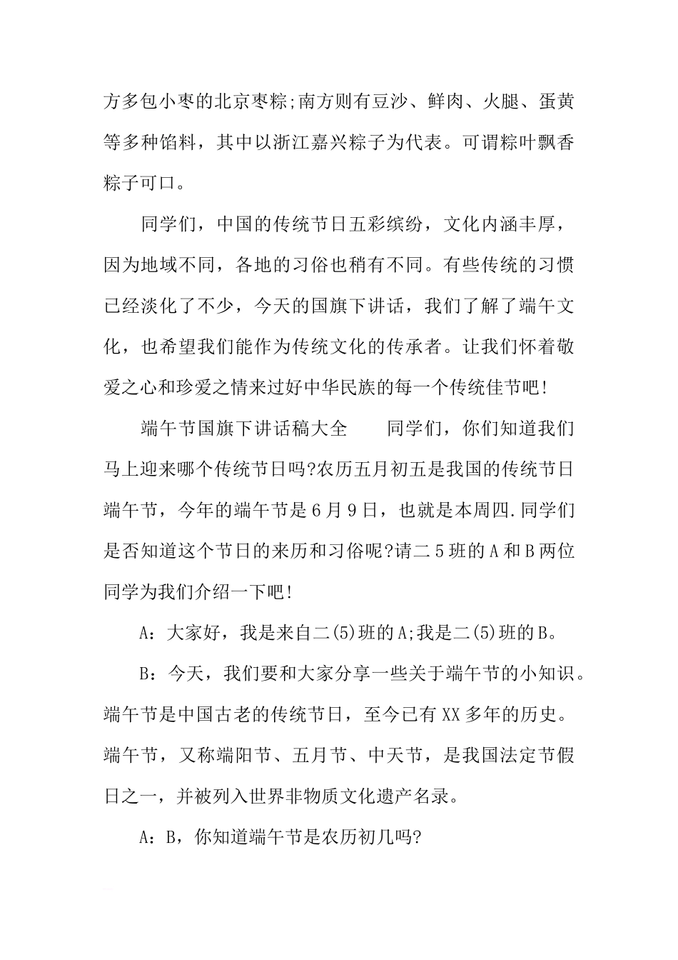 传统节日端午节国旗下讲话XX[推荐]_第3页