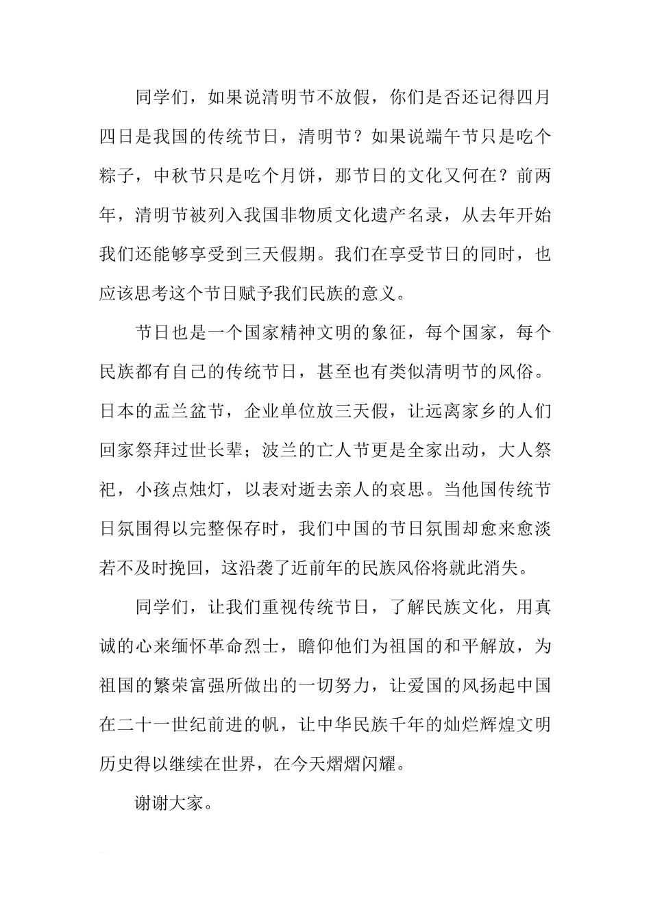 传统节日清明节国旗下讲话稿[推荐]_第2页