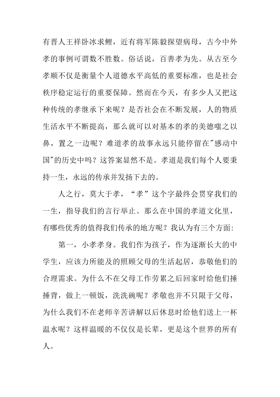 传统文化国旗下讲话：中华孝道文化的传承与创新[推荐]_第2页