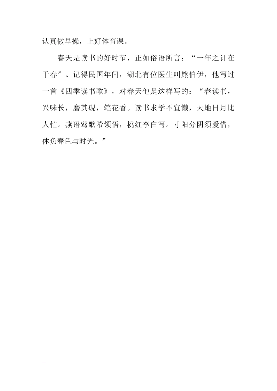 春分国旗下讲话稿：莺飞草长话春分[推荐]_第2页
