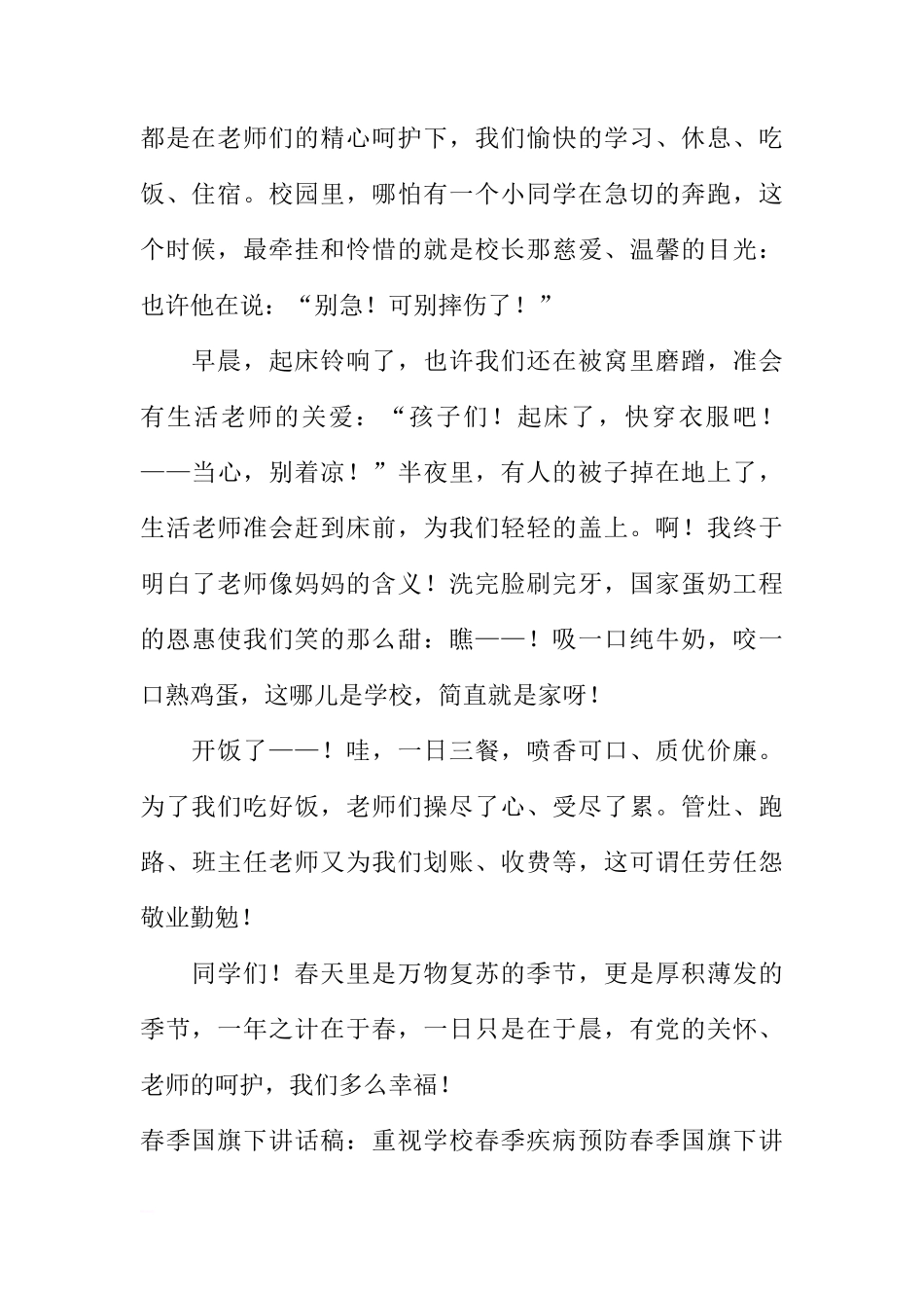 春季国旗下讲话稿2篇[推荐]_第2页