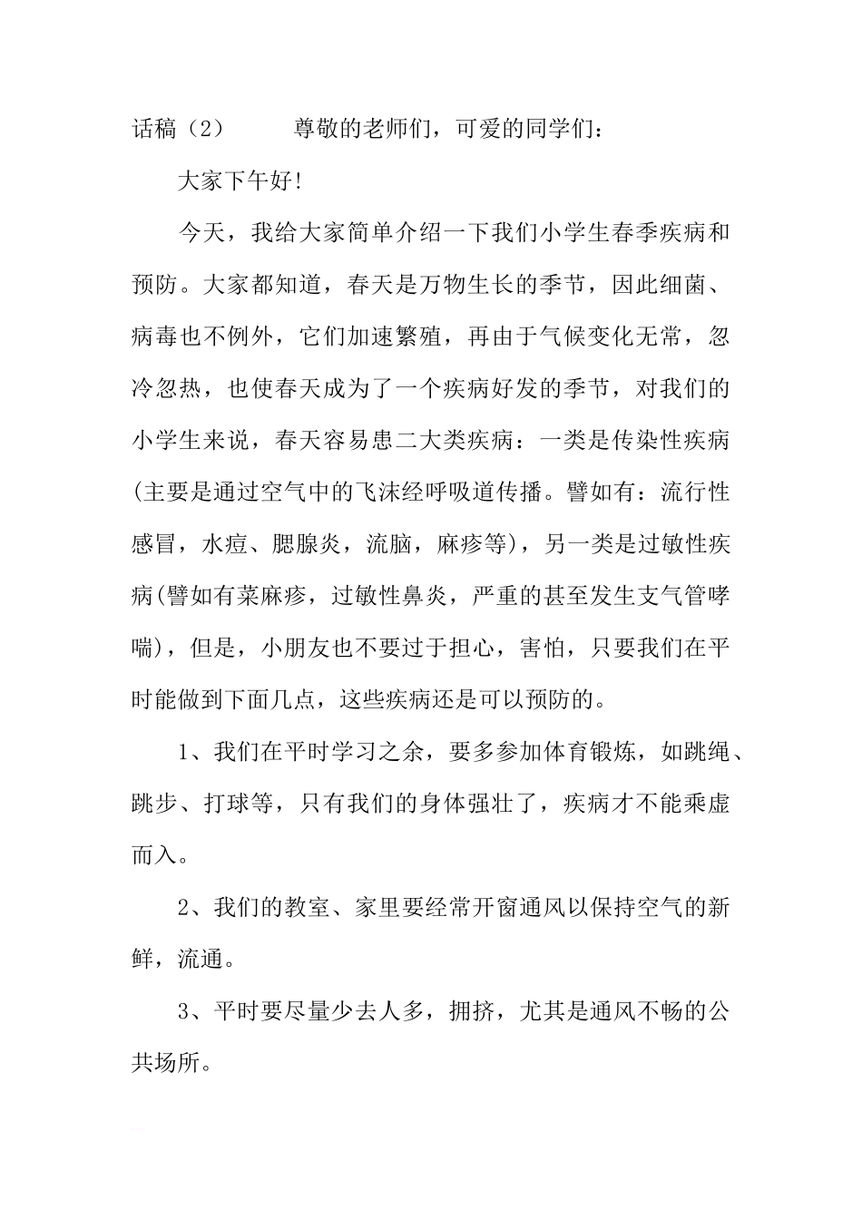 春季国旗下讲话稿2篇[推荐]_第3页
