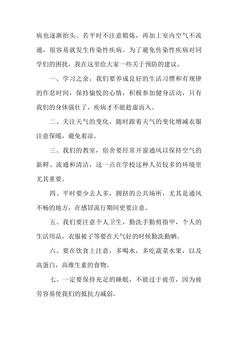 春季国旗下讲话稿3篇[推荐]_第2页