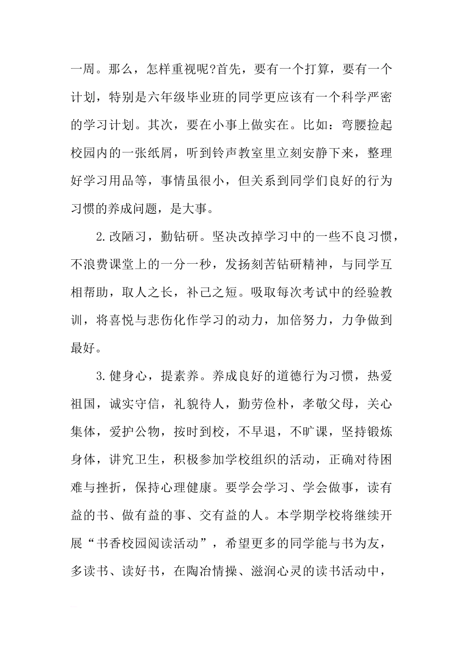 春季开学第一周国旗下讲话[推荐]_第2页