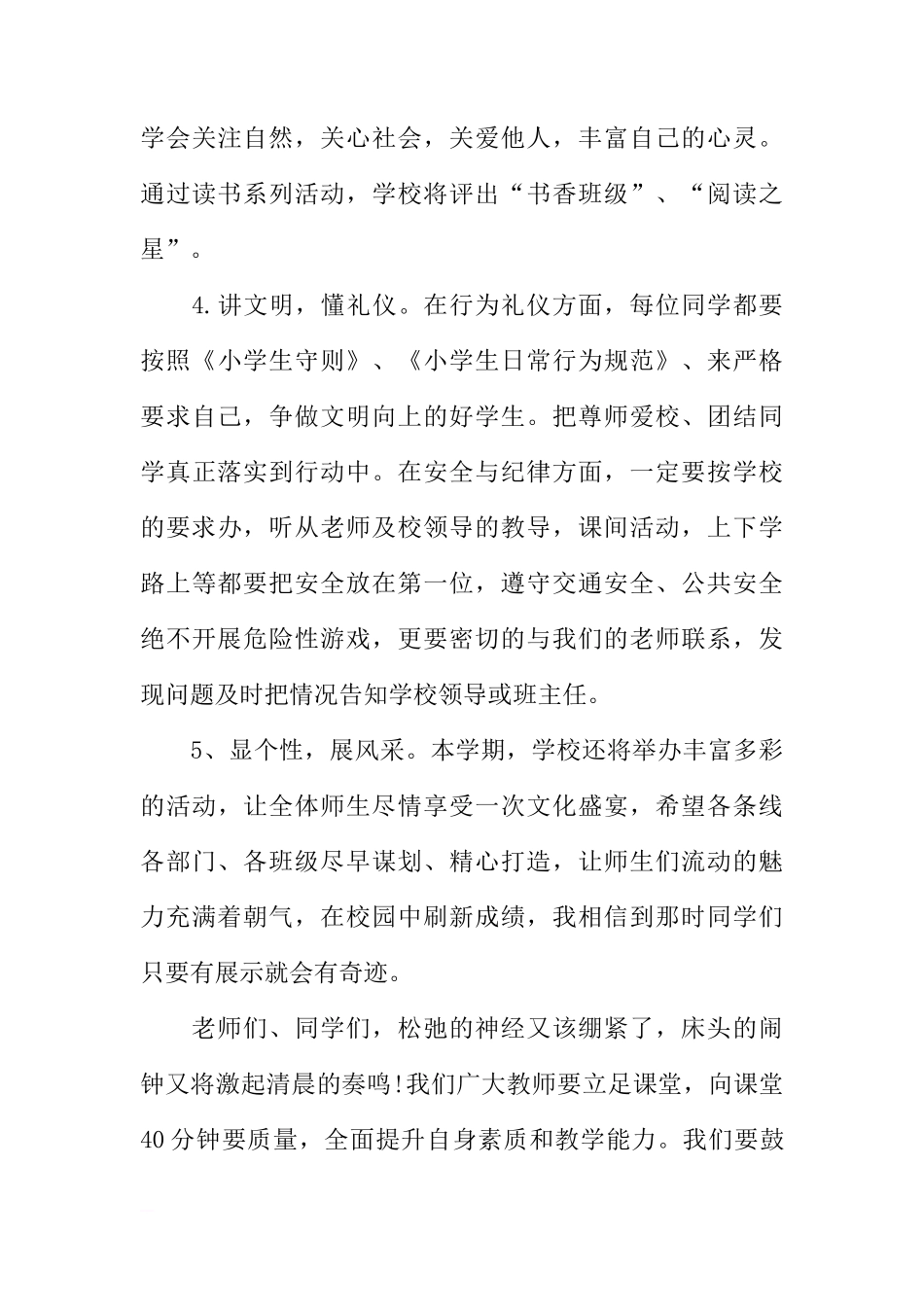 春季开学第一周国旗下讲话[推荐]_第3页