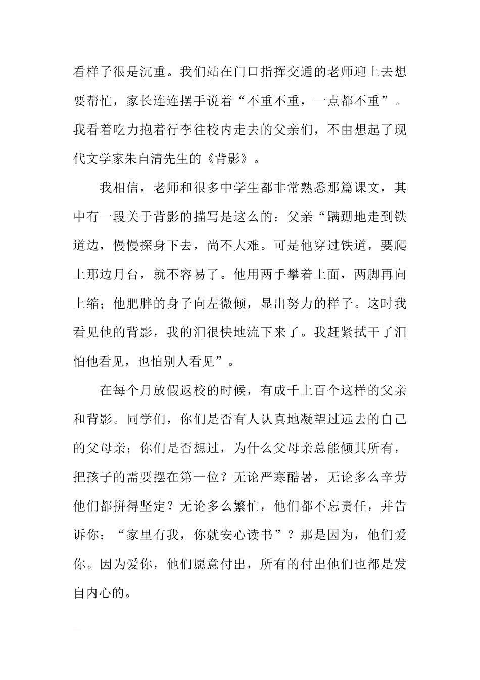春季开学第一周国旗下讲话稿：不负所爱，肩负起责任[推荐]_第2页