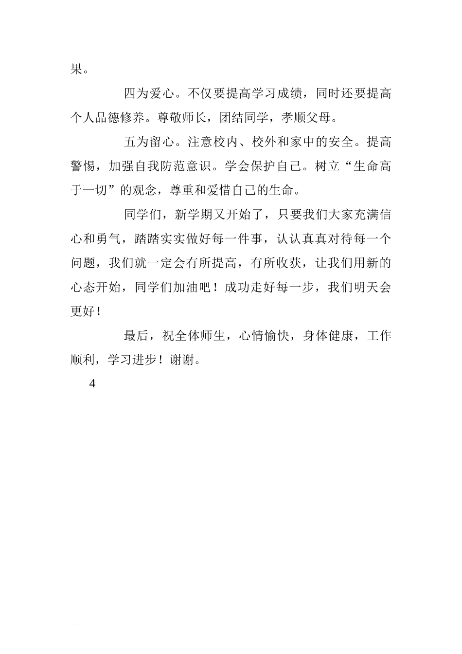 春季开学第一周国旗下讲话稿：拥抱新学期[推荐]_第2页