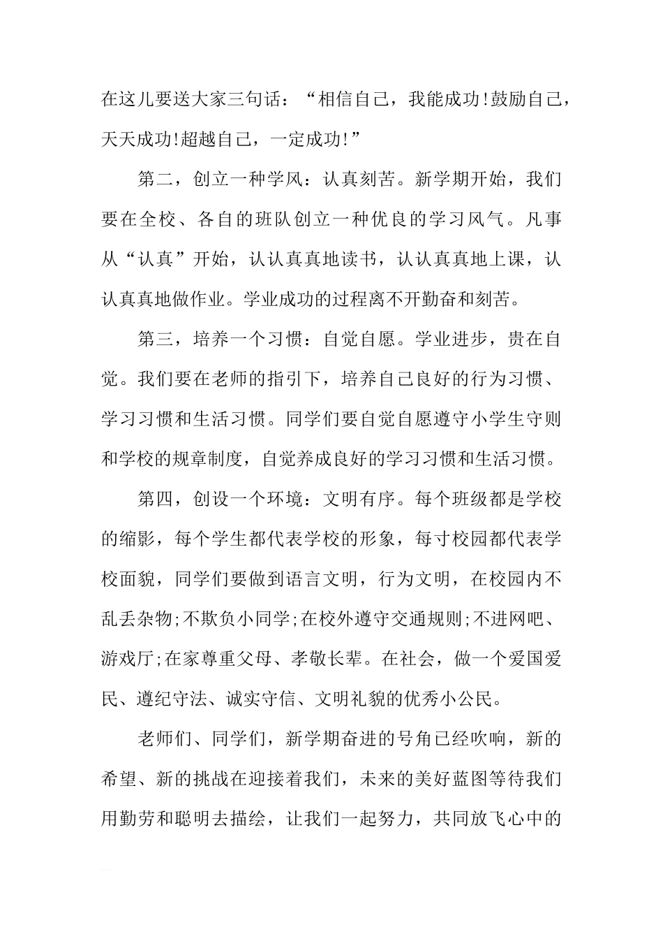 春季开学国旗下的讲话稿[推荐]_第2页