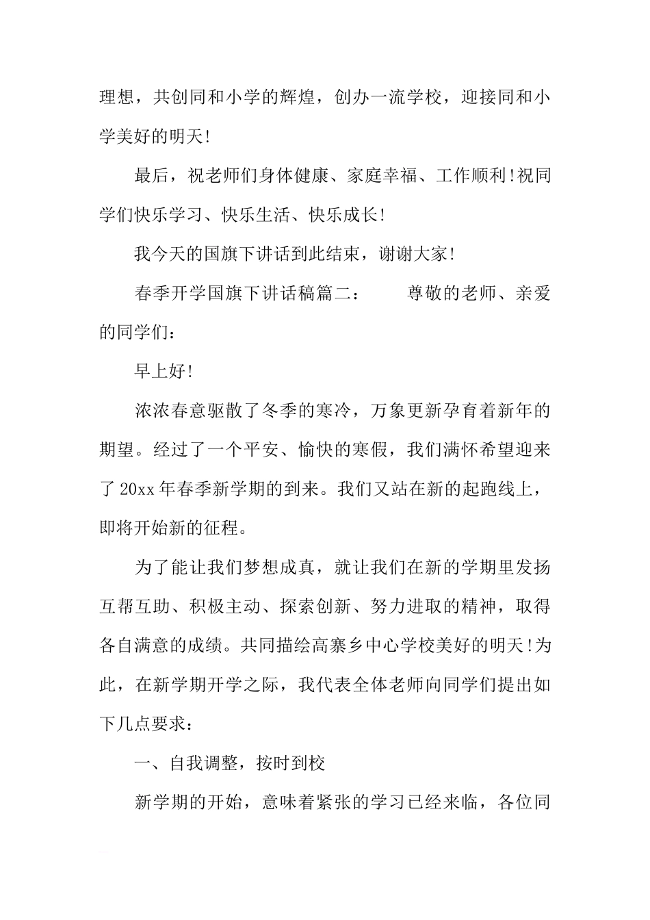 春季开学国旗下的讲话稿[推荐]_第3页