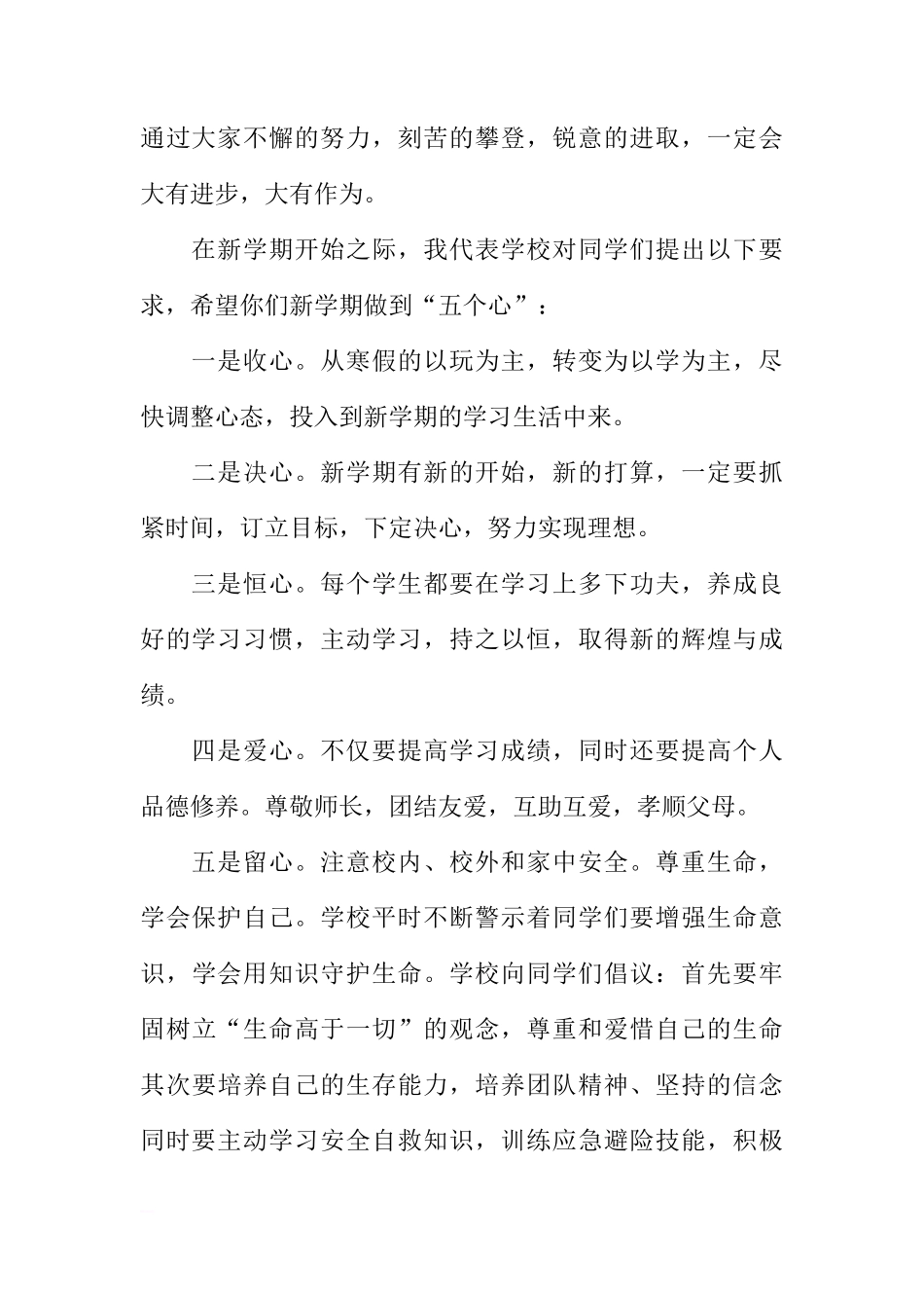 春季开学国旗下讲话[推荐]_第2页