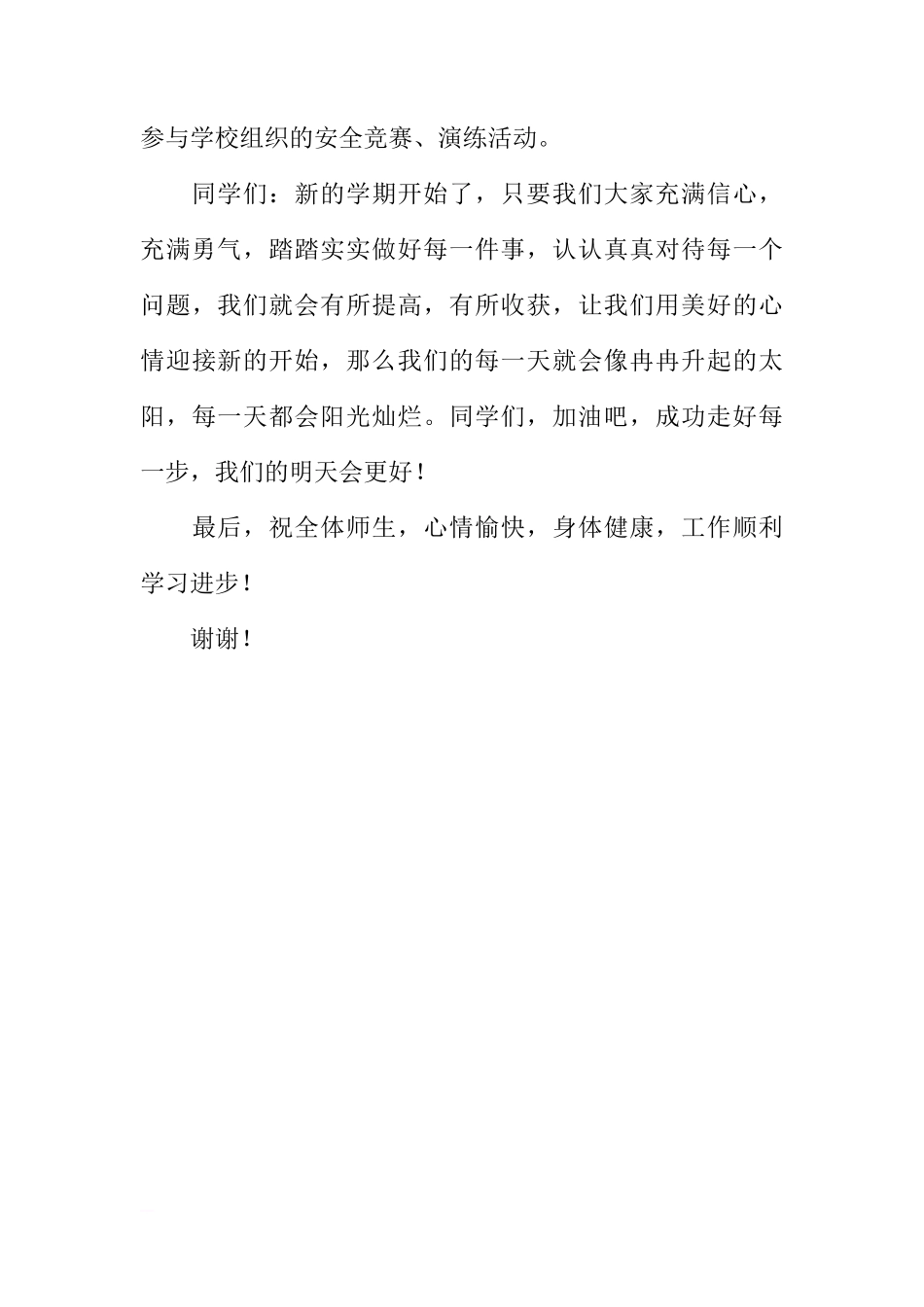 春季开学国旗下讲话[推荐]_第3页