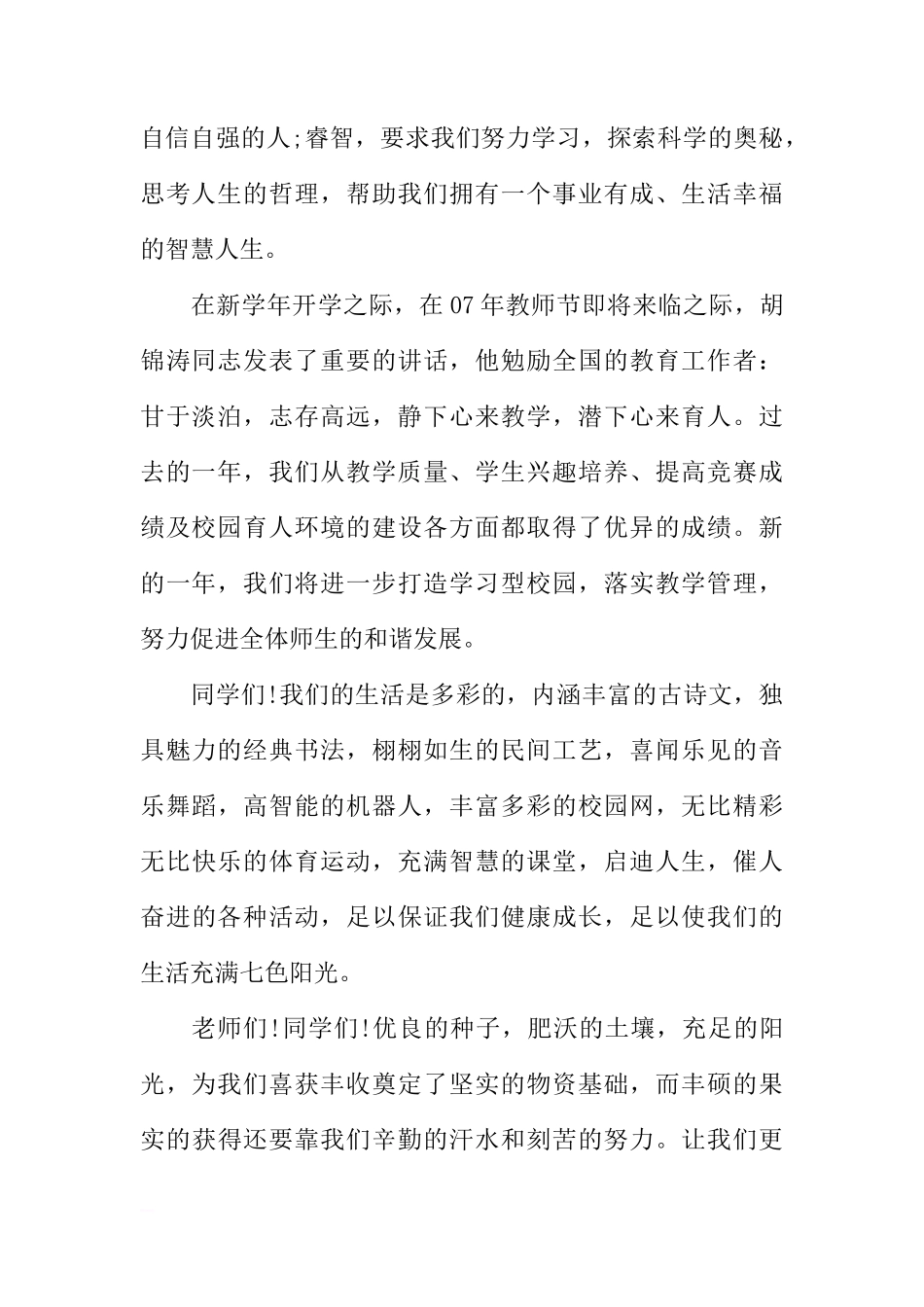 春季开学国旗下讲话XX[推荐]_第2页