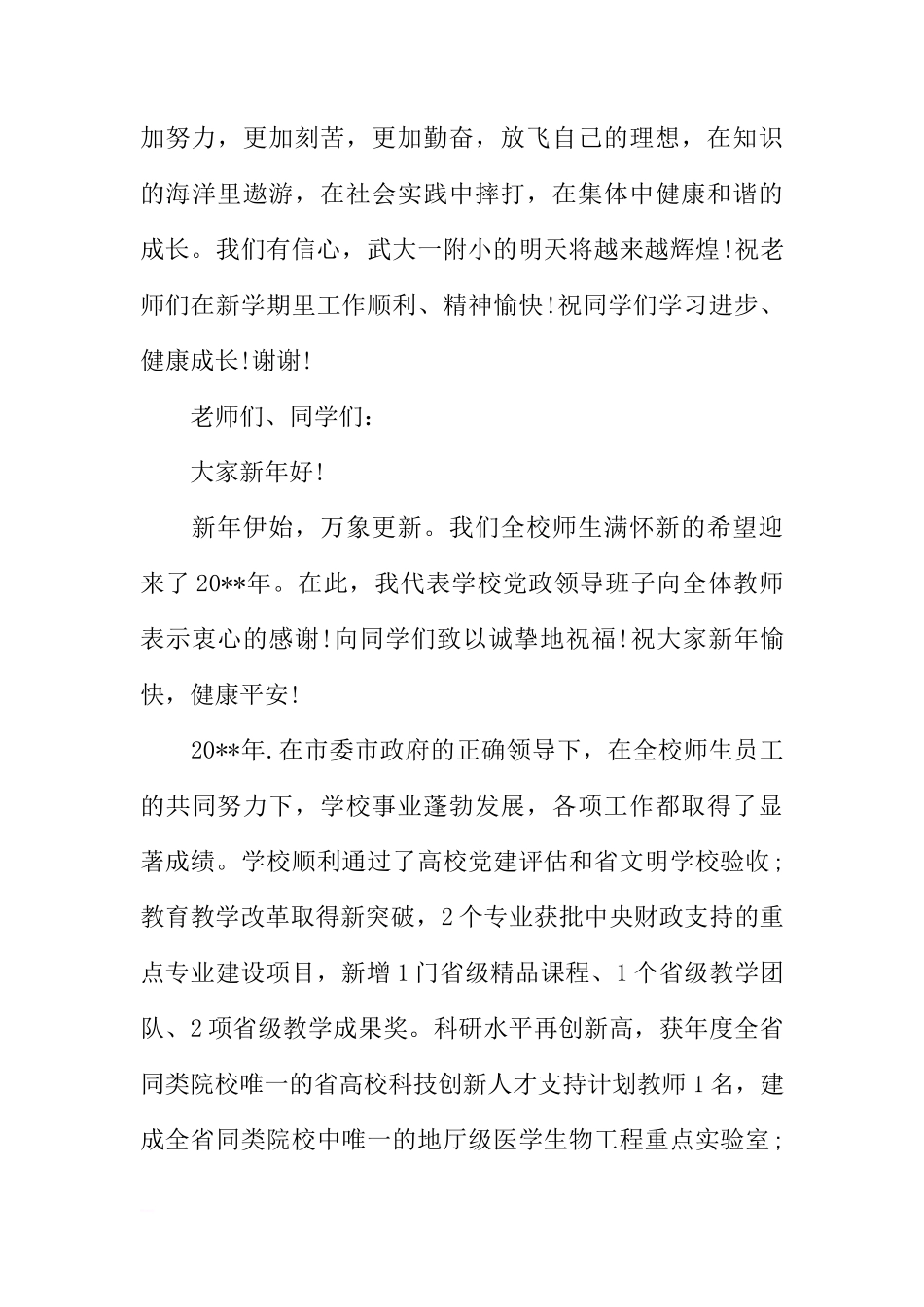 春季开学国旗下讲话XX[推荐]_第3页