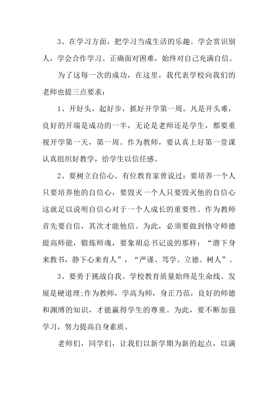 春季开学国旗下讲话稿[推荐]_第3页