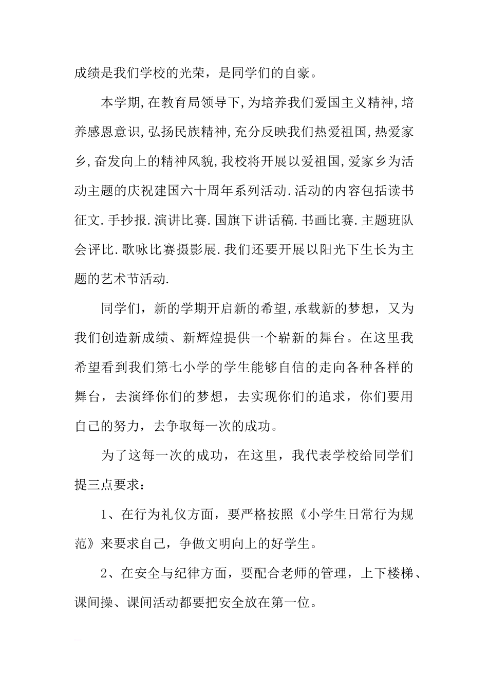 春季开学国旗下讲话稿_1[推荐]_第2页