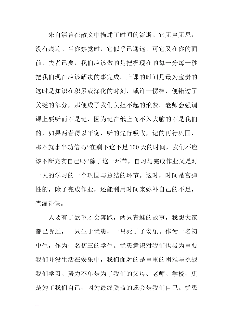 春季开学国旗下讲话稿范本[推荐]_第2页