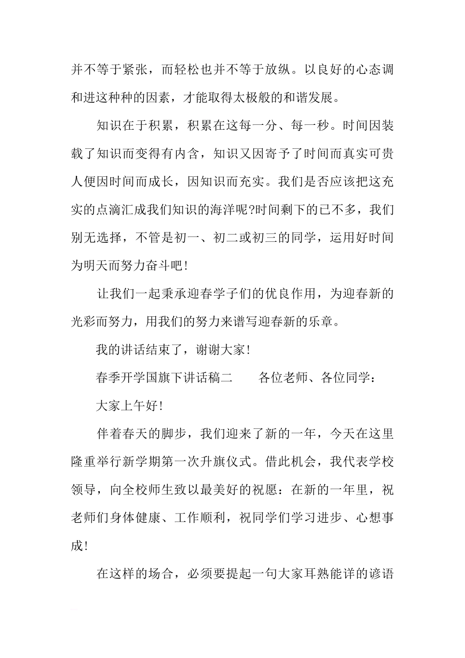 春季开学国旗下讲话稿范本[推荐]_第3页