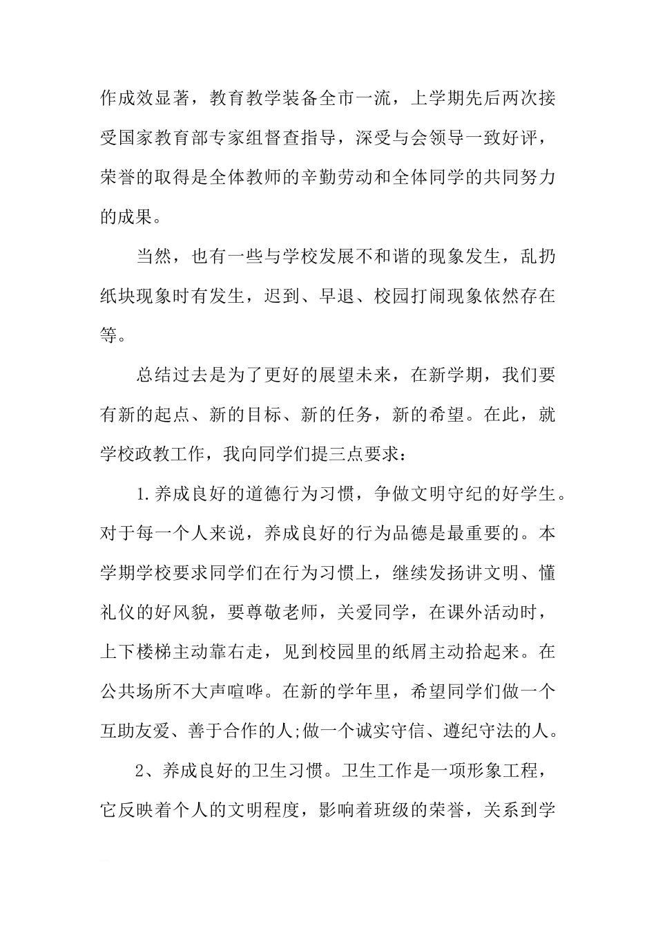 春季开学国旗下讲话精选[推荐]_第2页