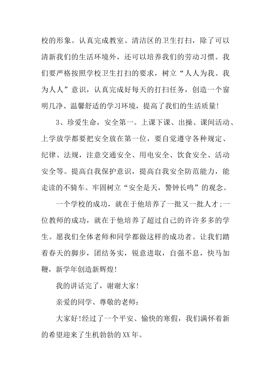 春季开学国旗下讲话精选[推荐]_第3页