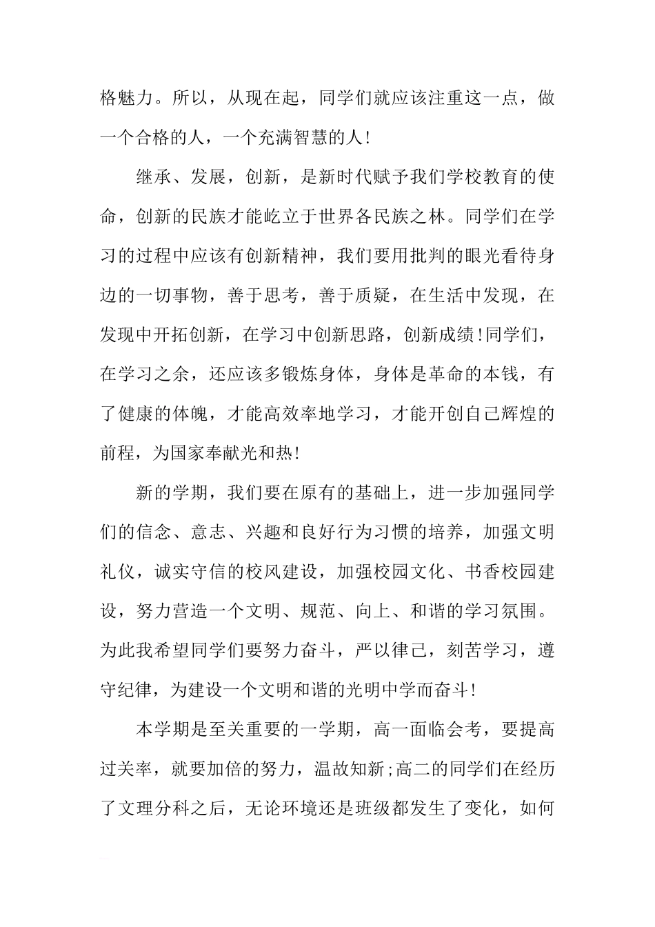 春季开学校长国旗下的讲话[推荐]_第2页