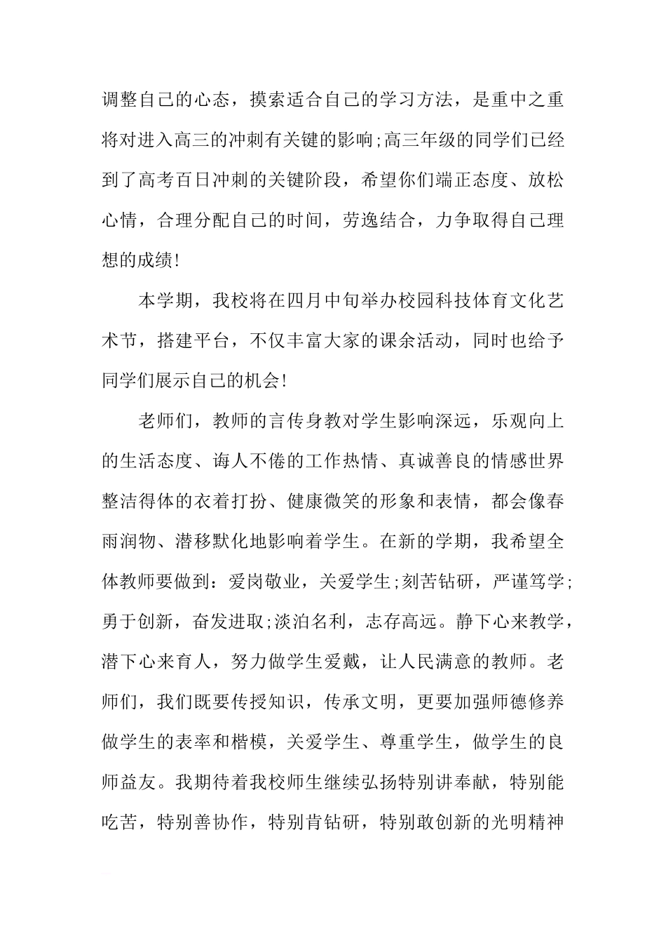 春季开学校长国旗下的讲话[推荐]_第3页