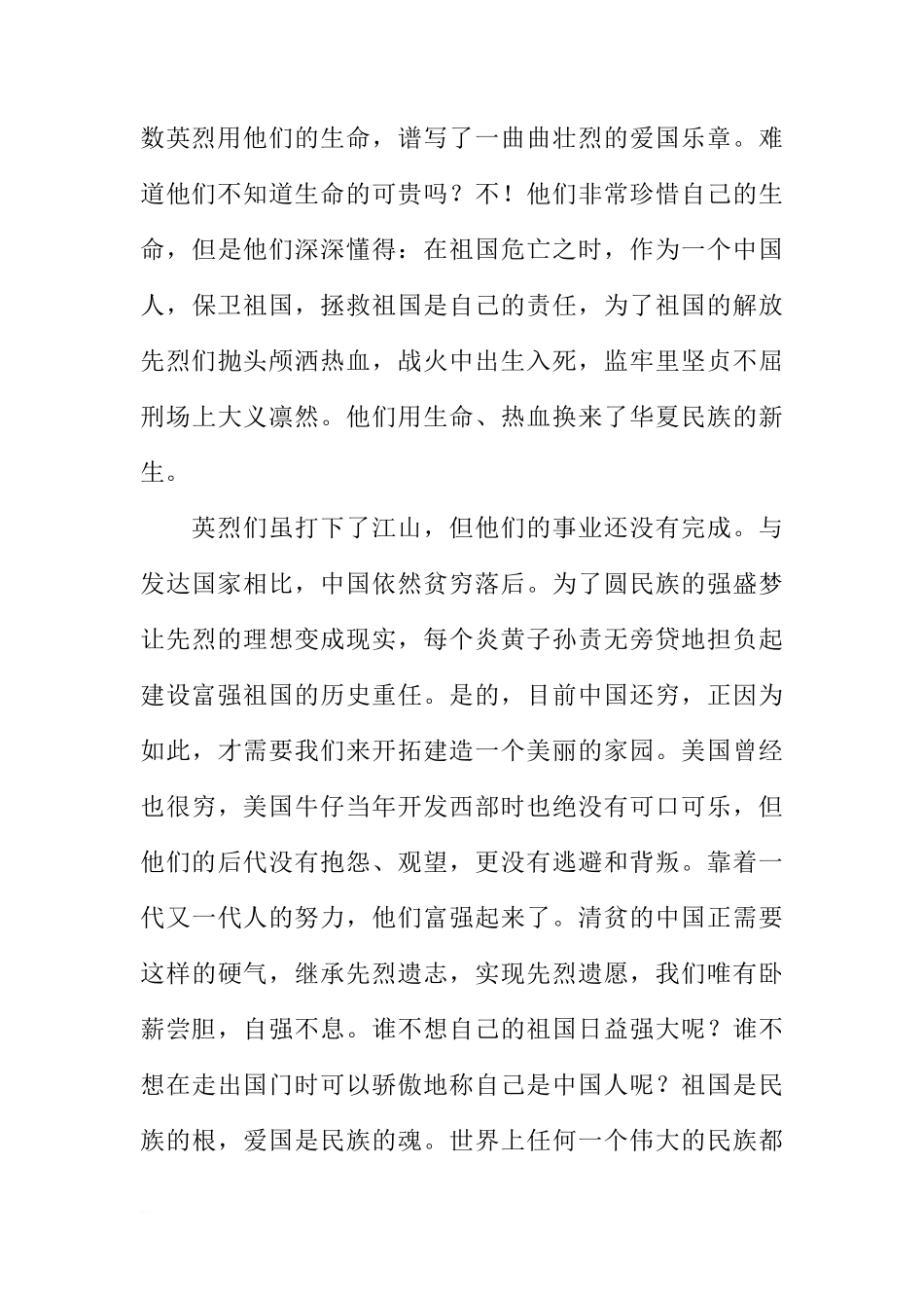 春季期第二学期4月份国旗下讲话[推荐]_第2页