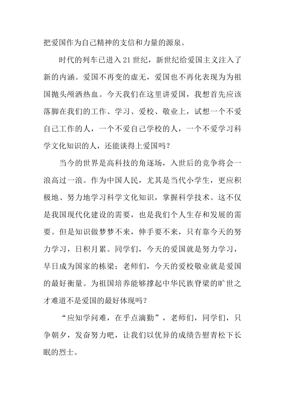 春季期第二学期4月份国旗下讲话[推荐]_第3页