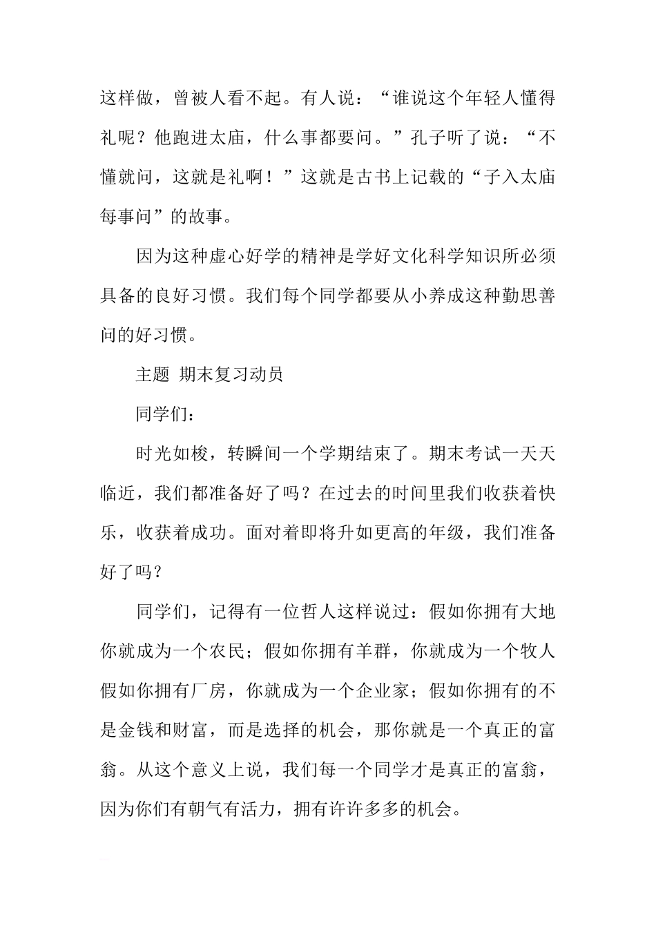 春季期第二学期6月份国旗下讲话[推荐]_第2页