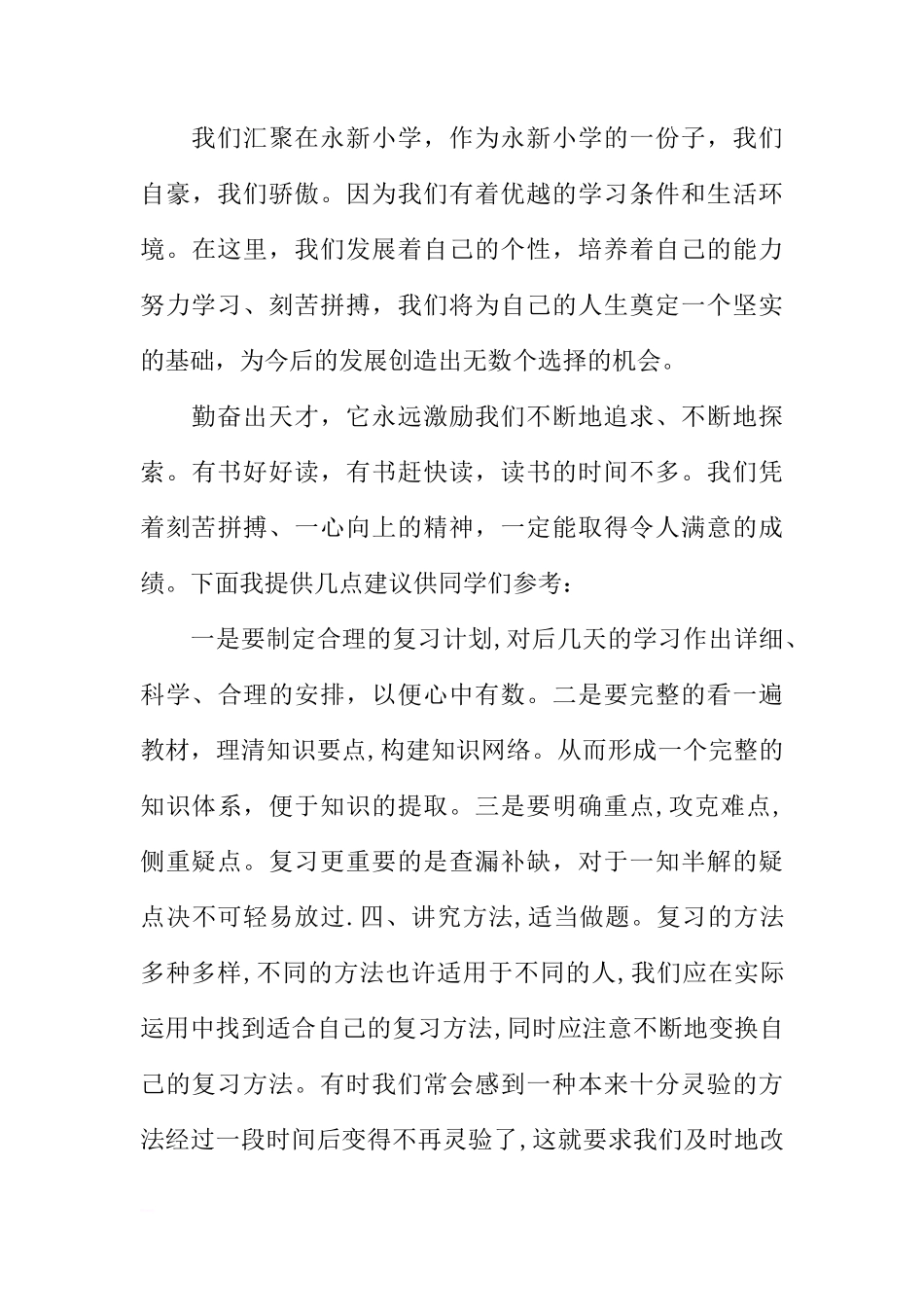 春季期第二学期6月份国旗下讲话[推荐]_第3页