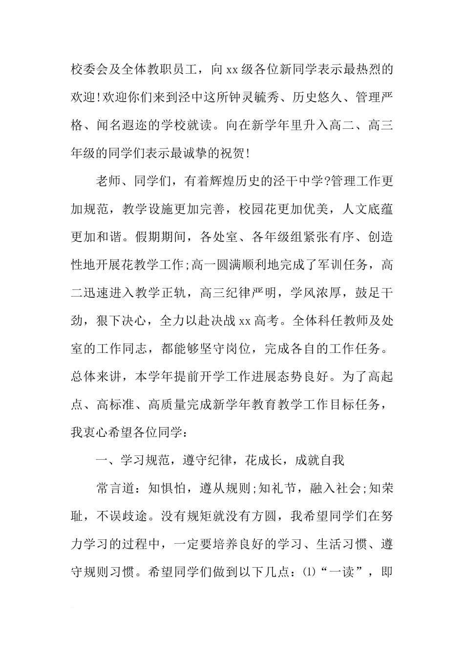 春季校长国旗下讲话演讲稿[推荐]_第3页
