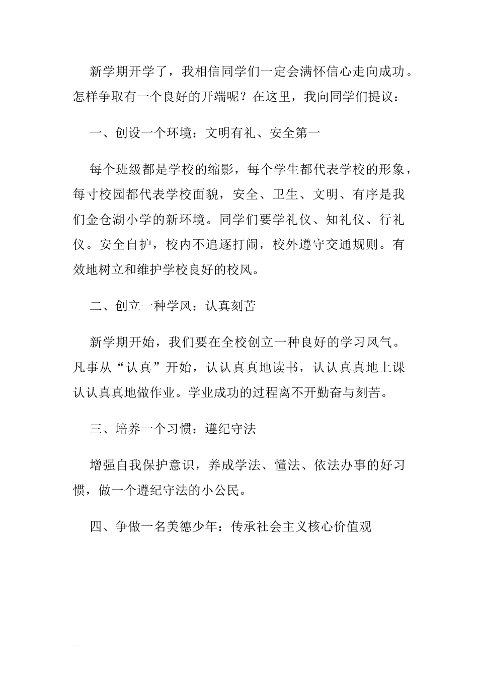 春季新学期国旗下讲话稿：新学期展望[推荐]_第2页