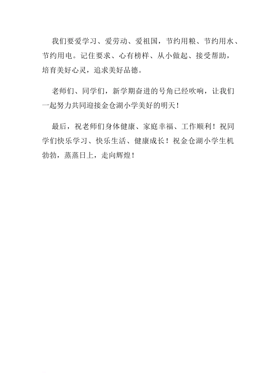 春季新学期国旗下讲话稿：新学期展望[推荐]_第3页