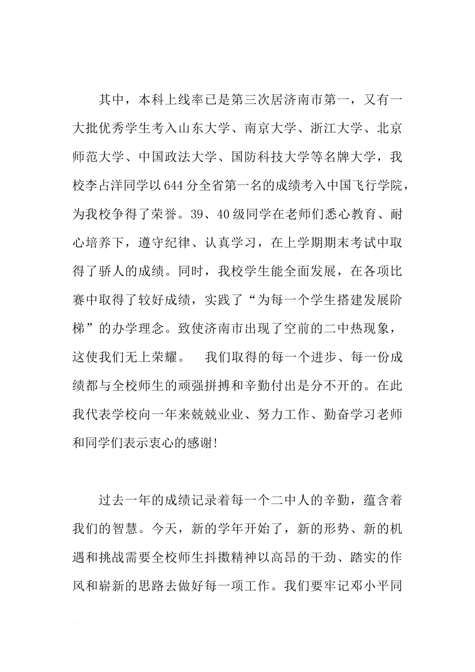 春季新学期开学国旗下讲话稿[推荐]_第2页